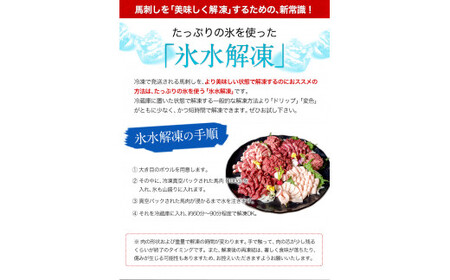 厳選プレミアムスライス馬刺しセット 1kg 馬肉 冷凍 《60日以内に出荷予定(土日祝除く)》 新鮮 さばきたて 真空パック 生食用 肉 熊本県球磨郡山江村 スライス 特産品 SEN