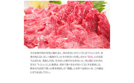 馬とろ 150g×3袋 馬刺 国産 熊本肥育 冷凍 肉 絶品 牛肉よりヘルシー 馬肉 予約 熊本県山江村《1-5営業日以内に出荷予定(土日祝除く)》