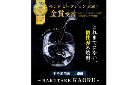 本格米焼酎 白岳KAORU 25度 1800ml×5本《30日以内に出荷予定(土日祝除く)》 | 熊本県山江村 | ふるさと納税サイト「ふるなび」