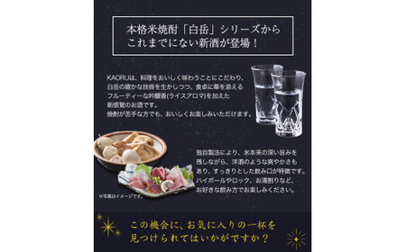 米焼酎 白岳KAORU25度 1800ml×5本