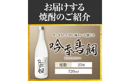 山江村限定 球磨焼酎 飲み比べセット 720ml×3本セット 吟香鳥飼 彩葉 武者返し 25度《7-14営業日以内に出荷予定(土日祝除く)》 飲み比べ 球磨焼酎 米焼酎 焼酎 酒 お酒 米 熊本県山江村 送料無料