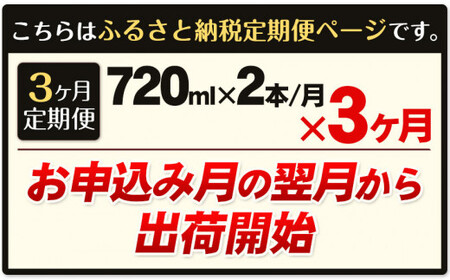 【3ヶ月定期便】 吟香鳥飼 ぎんかとりかい 720ml×2本 25度《お申込み月の翌月から出荷開始》球磨焼酎 米焼酎 焼酎 酒 米 熊本県山江村 定期 定期便 送料無料