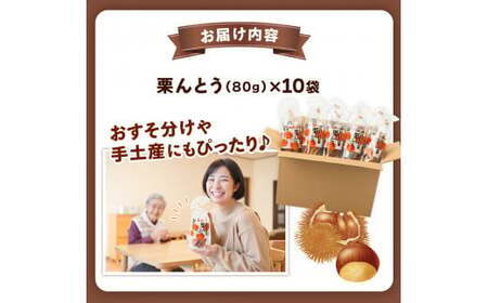 栗んとう 240g（80g×3袋）有限会社 やまえ堂 《30日以内に出荷予定(土日祝除く)》かりんとう 人吉球磨産の栗使用 栗のかりんとう お菓子 和菓子 スイーツ くり