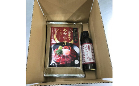 あか牛丼(2人前)セット FKP9-505 