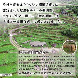 【令和6年度産】球磨村産　棚田米／白米2kg FKP9-549