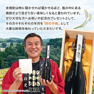 刻の手紙（ときのてがみ） 焼酎 お酒 アルコール 本格米焼酎 球磨村産米 桐箱入り FKP9-629
