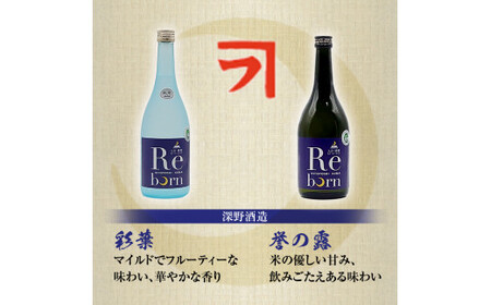 【復興支援】Rebornラベル球磨焼酎セット FKP9-383