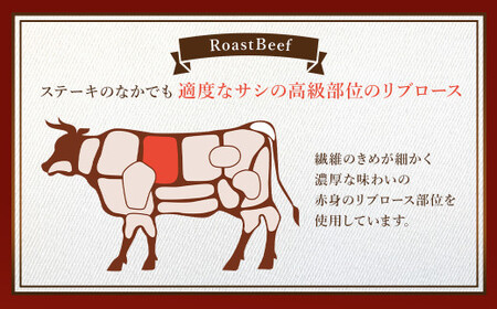 ローストビーフ 900g(150g×6個)