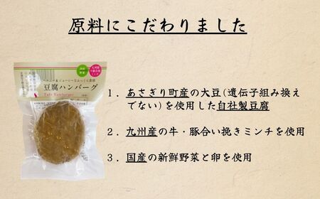 豆腐ハンバーグセット100g×15個入