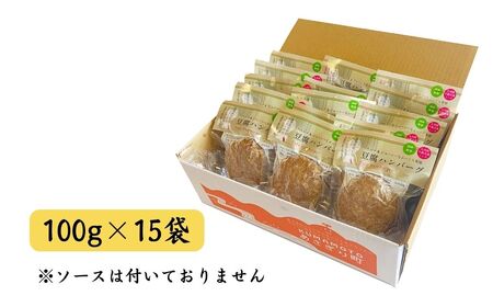 豆腐ハンバーグセット100g×15個入