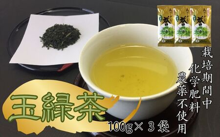あさぎり茶 あさぎり誉100ｇ×3袋（300ｇ）