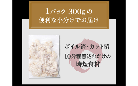 牛すじ(ボイル済み) 1.8kg(300g×6p) 牛筋 牛すじ 牛すじ煮込み 下ゆで処理済 牛肉 肉 おでん うどん 煮込み 冷凍【お届け時期：入金確認後2ヶ月前後】