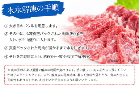 霜降り 馬刺し 150g タレ 小分け 馬刺し