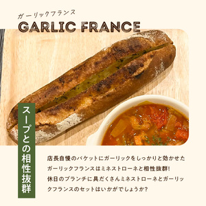 B07003　小麦工房kikiの大分県産トマトのゴロッと野菜のミネストローネ（4袋）・ ガーリックフランス（4本）セット