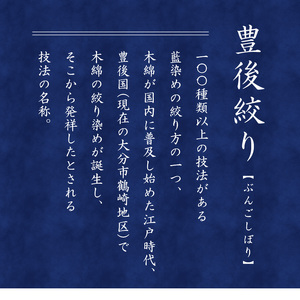 U01029　藍・絞り染め　木綿てぬぐい　伝統工芸豊後絞り　おまかせ2枚セット