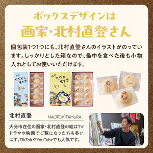 大分スズメモナカ 6個入り 三木屋本舗×北村直登コラボBOX入り