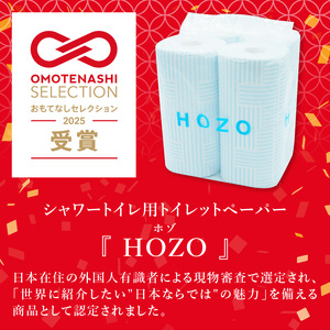 【隔月配送】トイレットペーパーHOZO（8ロール×8パック）2回お届け定期便