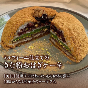 きな粉おはぎケーキ(ミルフィーユ仕立て) 4号サイズ