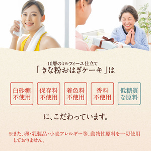 きな粉おはぎケーキ(ミルフィーユ仕立て) 4号サイズ