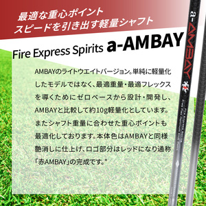 ゴルフクラブドライバー用シャフト Fire Express Spirits a-AMBAY