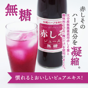 赤しそジュース 加糖タイプ 無糖タイプ 500ｍl×各1本セット