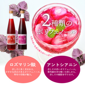 赤しそジュース 加糖タイプ 無糖タイプ 500ｍl×各1本セット