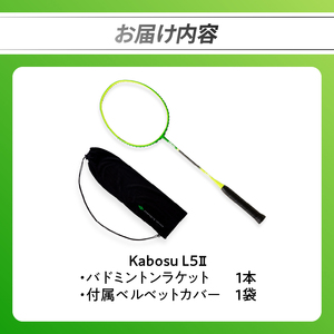 R17001 バドミントンラケット KABOSU L5Ⅱ (エルゴｰツー)