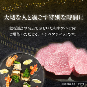 P01062 鉄板kaiseki叶羽(とわ) ランチお食事券 ペアチケット