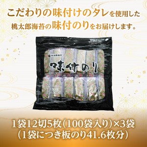 味付のり 100束 (黒)×3袋