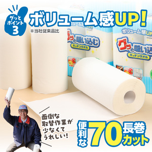 グッと吸い込むキッチンタオル70カット(4ロール×8パック)