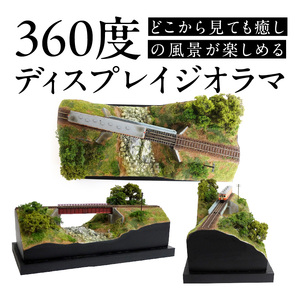 Nゲージ鉄道模型ディスプレイジオラマ 【橋梁ジオラマ】