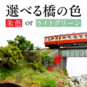 Nゲージ鉄道模型ディスプレイジオラマ 【橋梁ジオラマ】