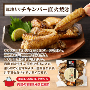 冠地どり岩塩焼きセット