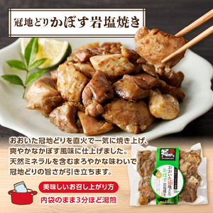 冠地どり岩塩焼きセット