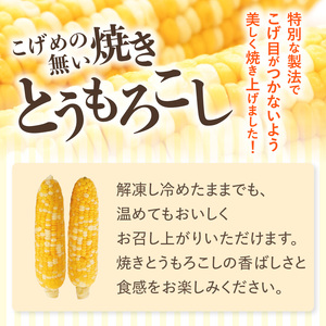 焼芋「甘太くん」ひみつの黄蜜芋 3袋＋こげめの無い焼きとうもろこし 3袋 計6袋セット