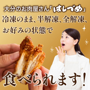 大分のお肉屋さん「はしづめ」の国産若鶏冷やしピリ辛手羽先15本 加熱済み