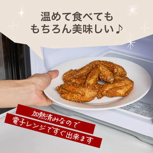 大分のお肉屋さん「はしづめ」の国産若鶏冷やしピリ辛手羽先15本 加熱済み