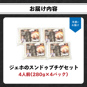 ジェホのスンドゥブチゲセット