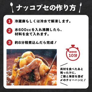 ジェホのナッコプセ セット