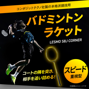 バドミントンラケット S8J CORNER