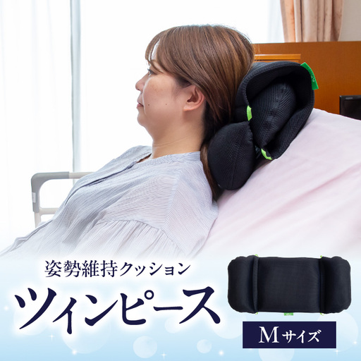 姿勢に合わせてベストな形状に可変！姿勢維持クッション ツイン ピース Mサイズ
