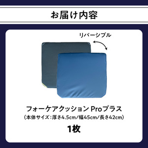 腰痛予防に!体圧分散 フォーケアクッション Proプラス