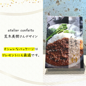 おおいた和牛 スパイスカレー 3袋