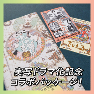 南蛮菓 ざびえる 6個入 ドラマ『じゃあ、あんたが作ってみろよ』コラボ限定パッケージ