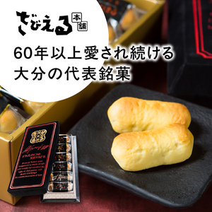 南蛮菓 ざびえる 6個入 ドラマ『じゃあ、あんたが作ってみろよ』コラボ限定パッケージ