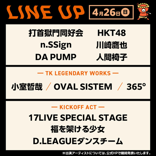 4月26日（日）1日券】大型野外音楽フェス「ジゴロック2026」チケット