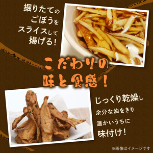 【母の日ギフト】 手づくり パリパリごんぼ 4袋 ≪5月10日お届け≫ J04005-H