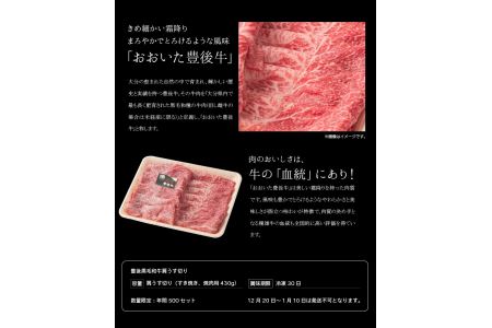 豊後黒毛和牛肩うす切り約430g