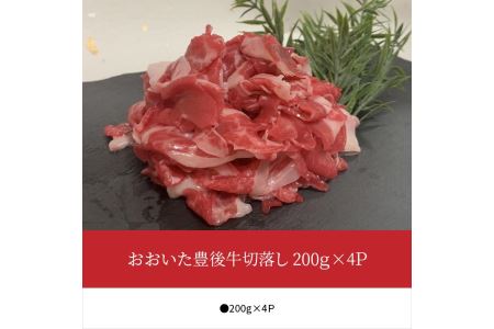 A01078　おおいた豊後牛切落し　200ｇ×4Ｐ