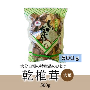 椎茸　大葉　500g F07030